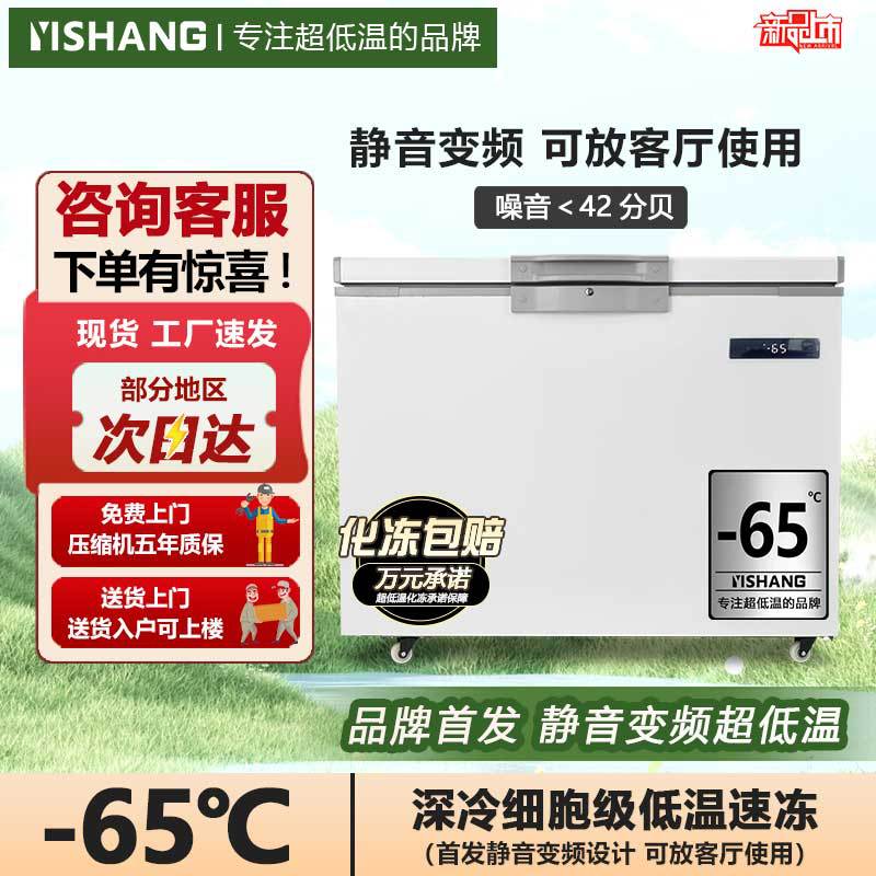 零下60度超低温冰柜40度深冷速冻冷柜86度工业冰箱实验室专用冰箱