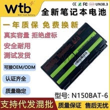适用雷神G150T 170T机械师T57 M5 战神Z6 Z7M N150BAT-6兼容电池
