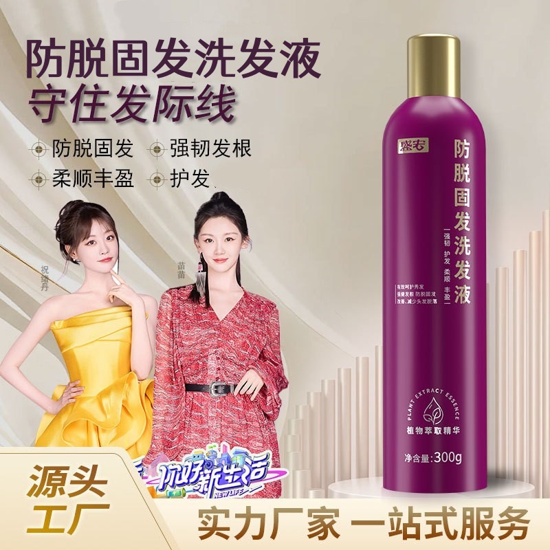 手工侧柏防脱固发洗发液控油去屑蓬松防脱固发精华特证防脱洗发水