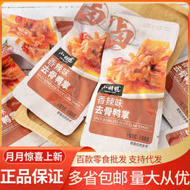 小胡鸭 香辣味去骨鸭掌整袋5斤批发网红休闲肉类零食办公解馋小吃