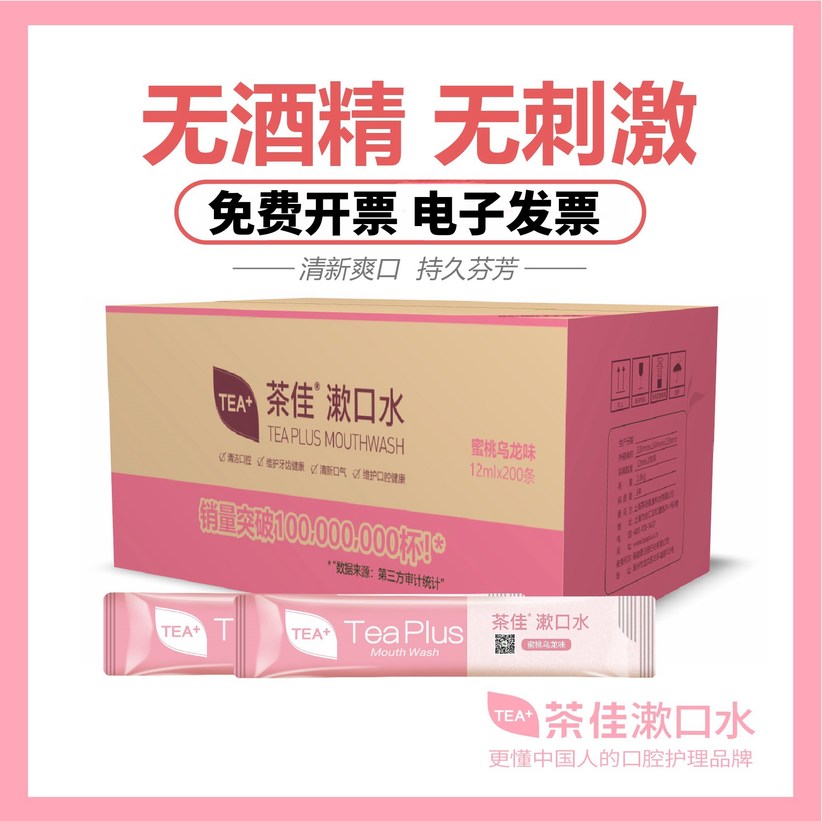 200 peach flavored strips (full box)