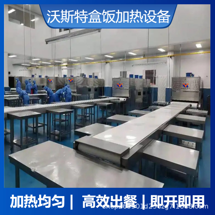 员工工作餐微波隧道炉 加热至75度盒饭加热设备 连续式隧道机