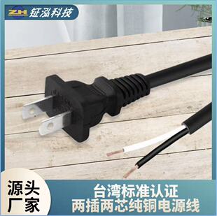 台灣電源線BSMI兩插兩芯純銅線芯裸尾線國家標准認證線