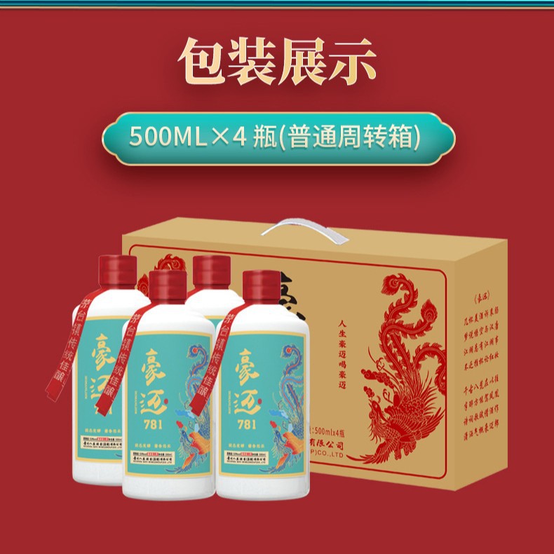 贵州茅台镇酱香型白酒豪迈781