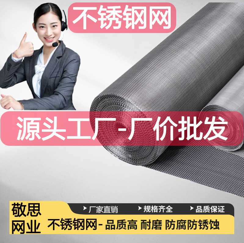 304不锈钢网防护过滤筛网平纹编织网不锈钢编织轧花网