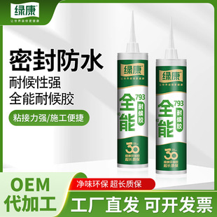 Lankang 793 Glass Glue Caulking Agent Window Frame Sealant Waterproof Door and Window Special Transparent Silicone Strong Adhesive