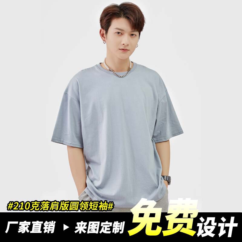 210g Trendy Brand Loose Shoulder Version T-Shirt Custom Logo Corporate Advertising Shirt Custom Cultural Shirt Short-Sleeved Printing