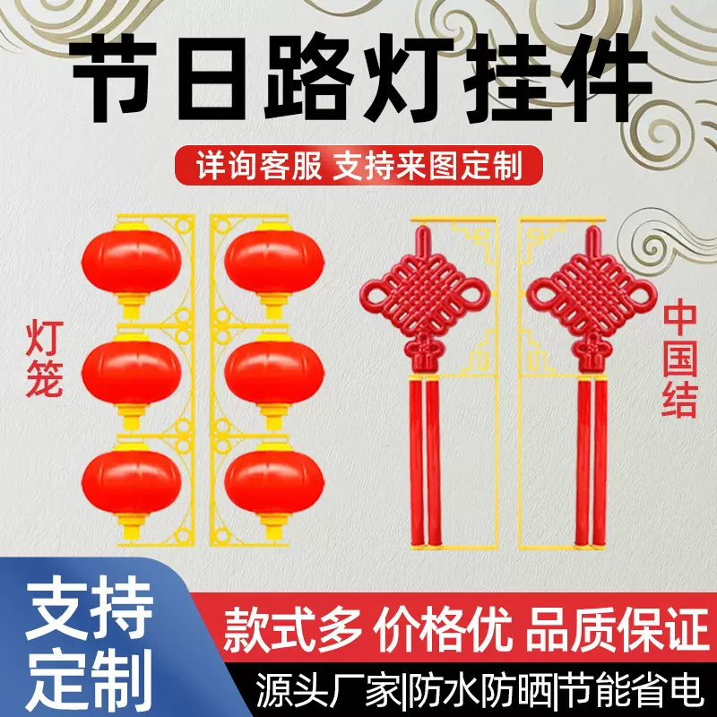led中国结路灯户外亮化工程路灯杆景观灯挂件市政节日灯笼太阳能