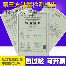 压力表检测报告带代检测储气罐空压机计量局南京紫金安全检查证书