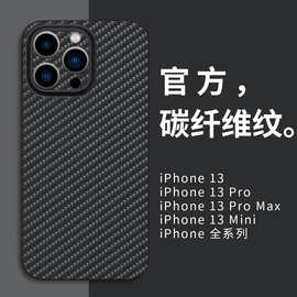 适用新款iphone131415promax碳纤维凯夫拉纹苹果pp磨砂超薄手机壳