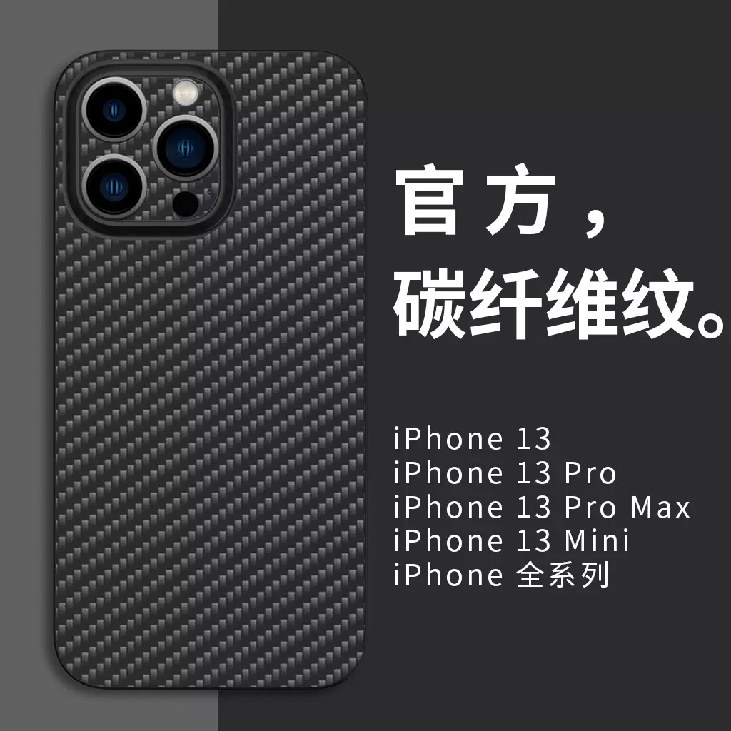 适用iphone1314151617promax碳纤维凯夫拉纹苹果pp磨砂超薄手机壳