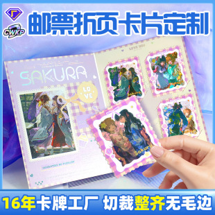 Customized Stamp Folding with Stamp-Shaped Backing Card, Folded in Half, Special-Shaped Paper Card, Ticket Stub Card, Stamp Folding Customization