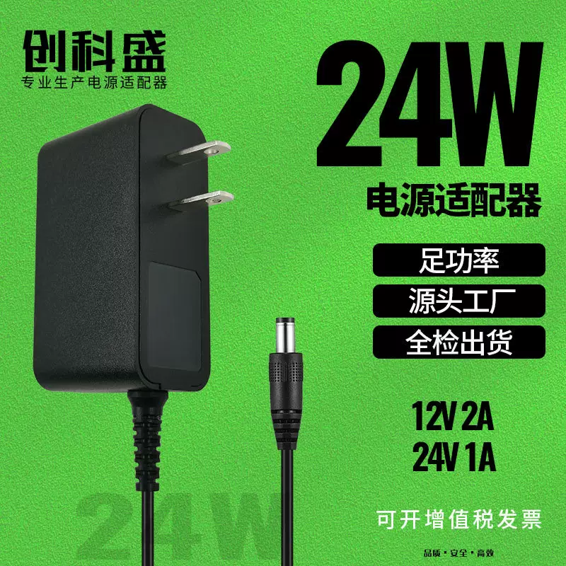 厂家批发12V2A电源适配器 中规美规欧规24V1A电源适配器通用电源