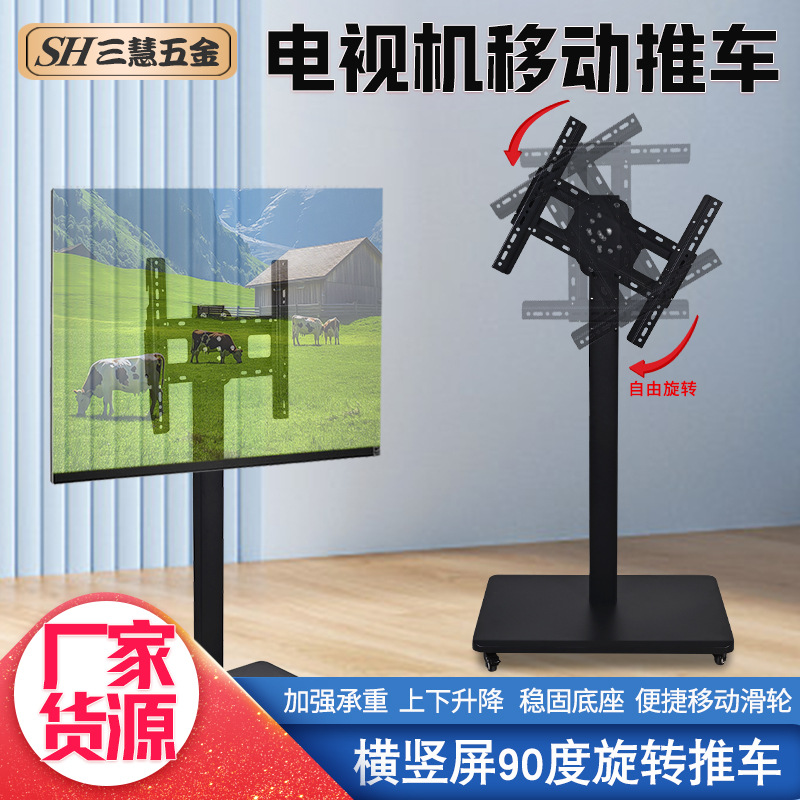旋转横竖屏支架推车高低可调旋转电视挂架适用32-60寸可移动推车