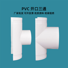 PVC开口三通半边三通补漏片pvc排水管件快速抢修哈夫节75/110/160