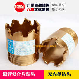 跟管复合片钻头 无内经钻头