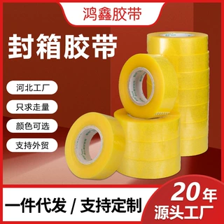 透明胶带大量批发加厚大卷快递打包封口胶带电商物流包装封箱胶布