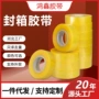 大卷加厚大量封口胶带
