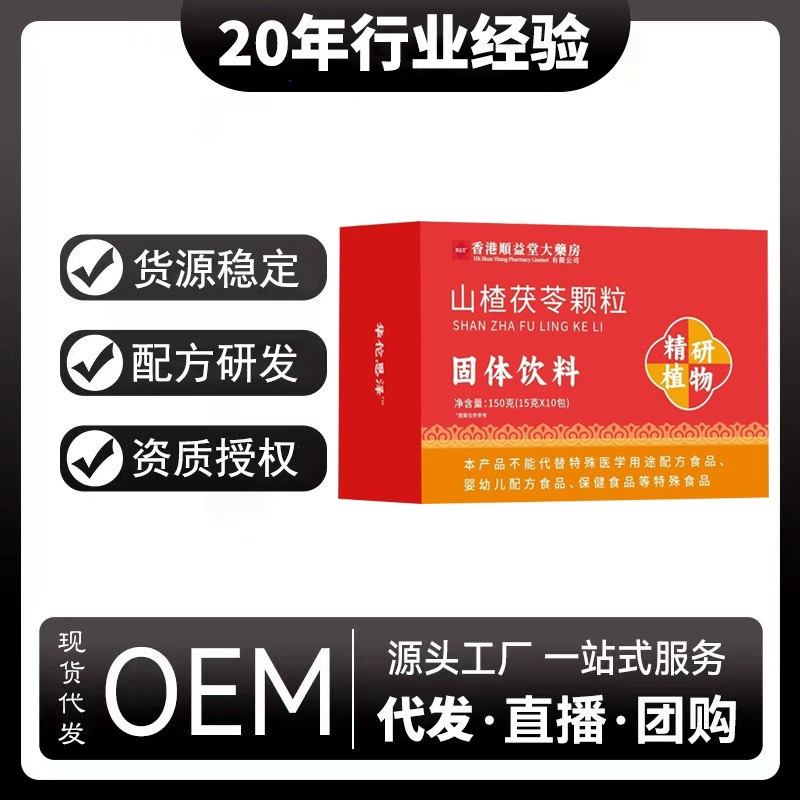 Live broadcast version Hawthorn Poria granules bag-made drinks conveniently packaged Douyin Kuaishou e-commerce delivery agency