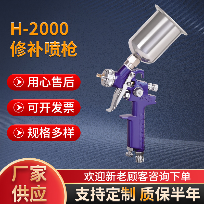 油漆喷壶气动喷漆枪修补底漆家具气泵高雾化H-2000喷枪高精度喷涂
