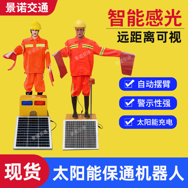 太阳能保通机器人仿真交通指挥员假人高速公路摇旗保通员阻水性好