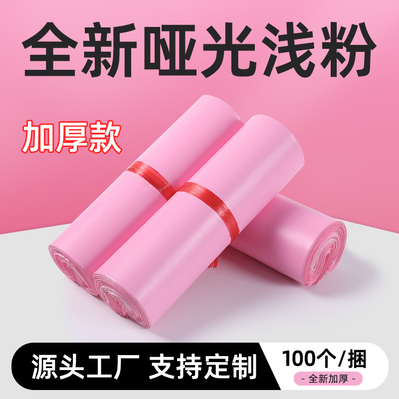 全新哑光浅粉（加厚款）;17*30