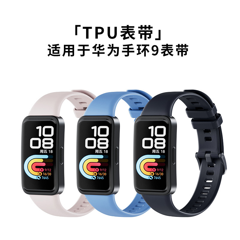 现货适用于华为手环9表带NFC通用硅胶huaweiband华为手环8腕带