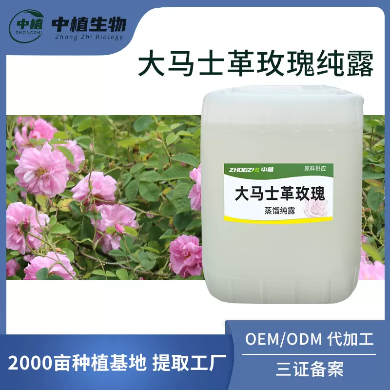 大马士革玫瑰纯露精油提取液蔷薇花蒸馏物化妆原料水保湿桶报送码
