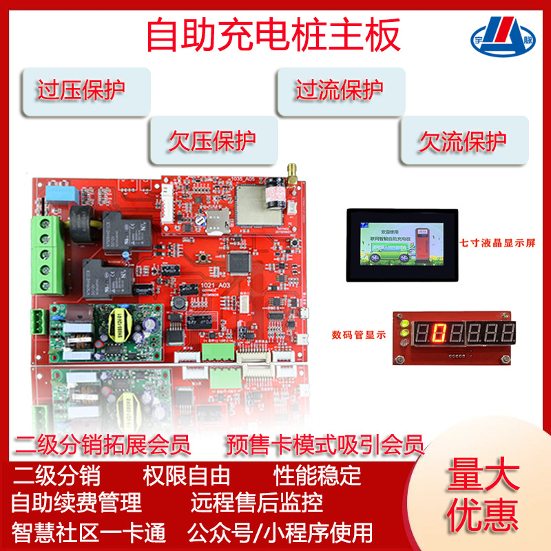 宇脉社区车棚扫码支付自助充电桩主板小区物业充电桩主板远程管理