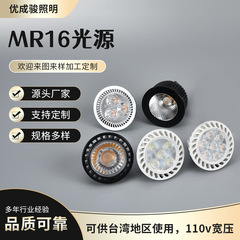 台湾専用110V広電圧対応射灯筒ライトソースMR16光源、ショッピングモール、家庭用天井照明、内蔵ランプ、ランプカップ