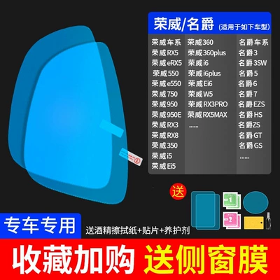 rainy days — Rearview mirror rainproof sticker - upgrade-the-atomic-membrane-5-piece-set-for-roewemg-only-please-specify-the-model-and-year-send-side-window