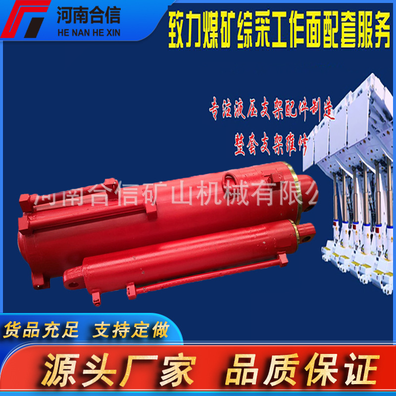 液压支架配件-ZY16800/32/70D大采高千斤顶油缸立柱综采支护