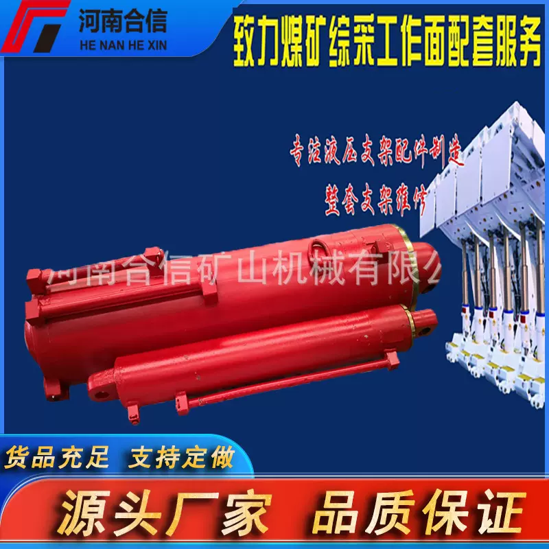 三一重工液压支架侧护千斤顶()适用郑煤机平煤机林州重机矿山设备