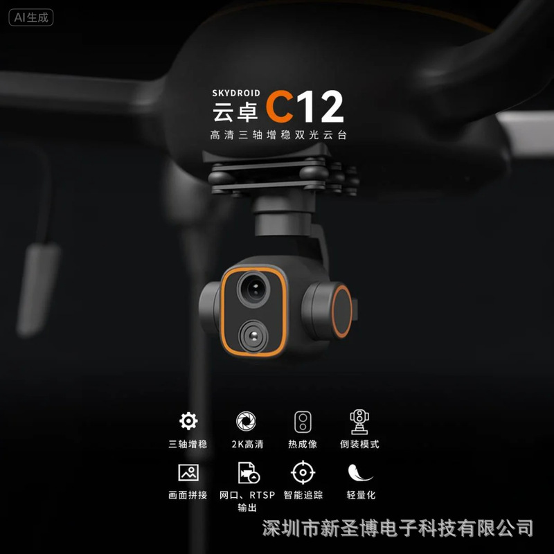 Yunzhuo C12 Small High-Definition Thermal Imaging Dual-Light Pod Gimbal Three-Axis Stabilization and Anti-Shake Multi-Scenario Application Camera