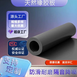 其他橡胶板;特种橡胶板;防静电胶板
