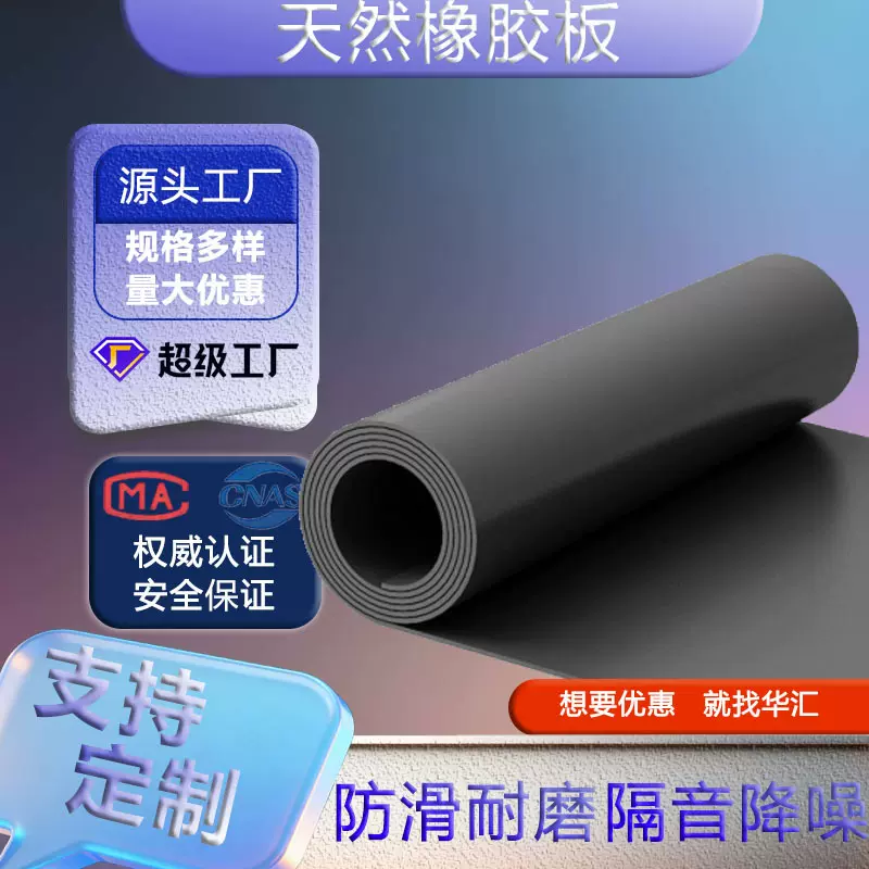 厂家直销 NR天然橡胶板黑色 抗压耐老化 耐磨高弹彩色天然橡胶板