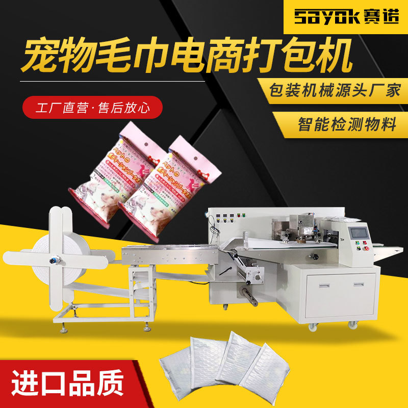 Pet towel bubble film bag machine packaging machine continuous bag making machine automatic pillow type e-commerce packing machine equipment