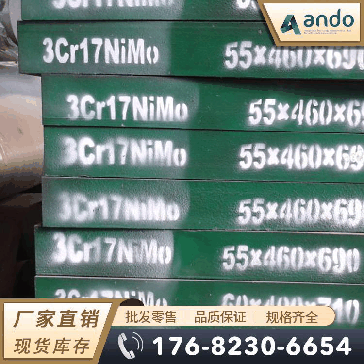 供应3Cr17NiMo塑胶模具钢 钢板 圆钢 圆棒 光圆 锻打钢板 模块