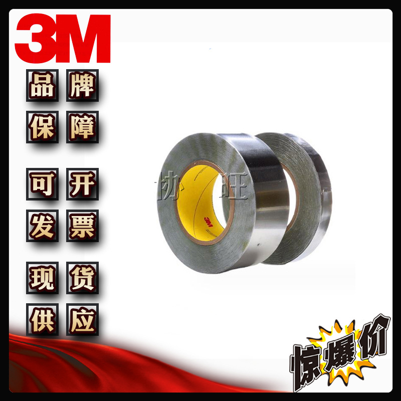 3M420 耐酸碱腐蚀耐潮湿防水补漏导电热阻燃胶带