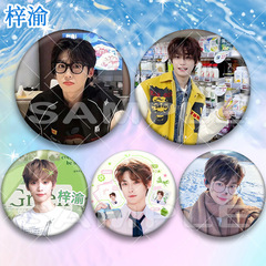梓渝周边逆爱粉丝应援吧唧徽章马口铁书包痛包物料吴所畏谷子挂件