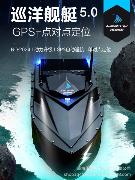 Le Qiyu's nesting boat GPS positioning automatically returns high…