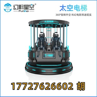 Phantom Star VR Space Elevator Virtual Reality Simulation Jumping Machine Stimulating Experience Tide Play Hall Entertainment Equipment