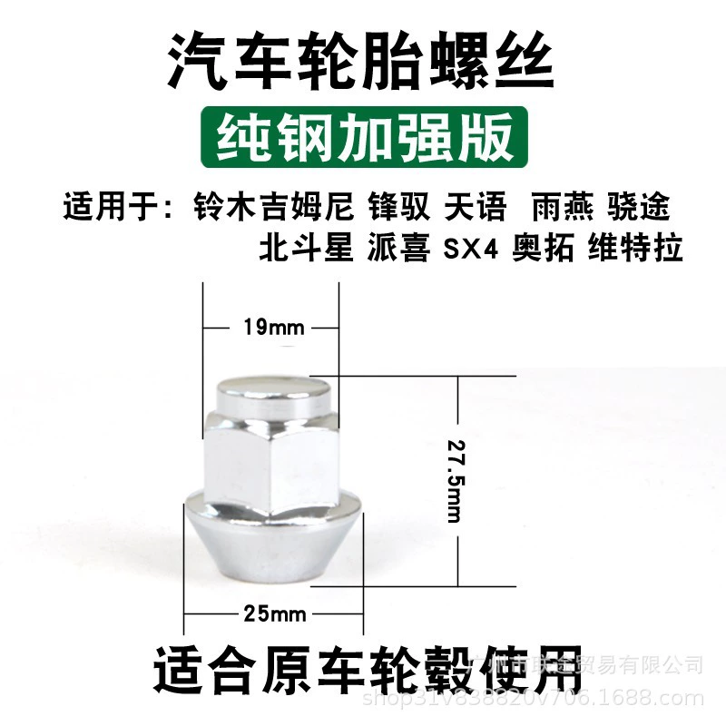 Подходят к болтам шин Suzuki Gimnovra North Douxing Tianyu Swift Swallow Auduo Snaping Steak