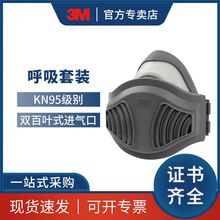 1244半面具KN95有机蒸汽异味及颗粒物呼吸套装 TPE防尘面具