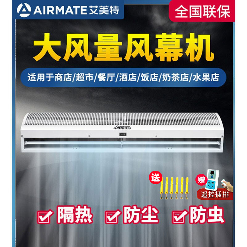 艾美特空气幕门头商用门口餐厅风帘机1.2./1.5/1.8米空气高效通风