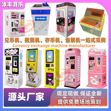 电玩城自助兑币机扫码支付核销换币机自主数票机存币机数彩票机