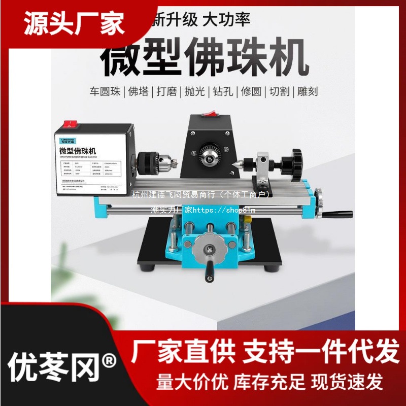 微型佛珠机 迷你圆珠车珠子机器 家用小型佛珠车床 木珠机床工具