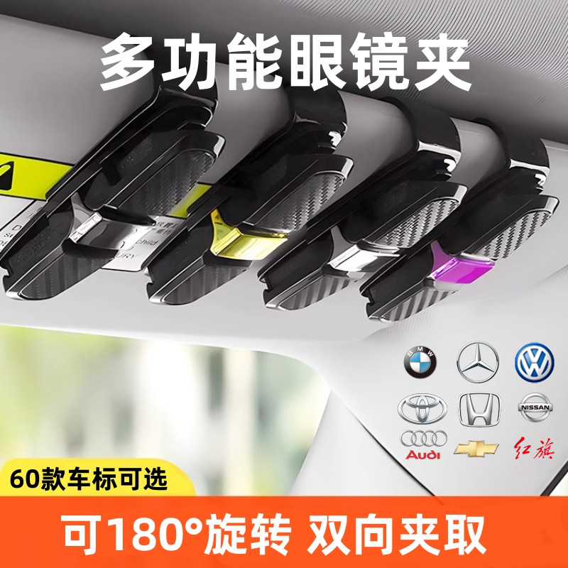 Creative car sunglasses holder, multifunctional car mount, eyewear box, car sun visor storage clip