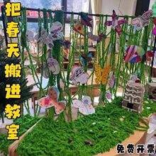幼儿园春天主题珊瑚绒毛线环创挂饰教室美工区角手工装饰摆件材料