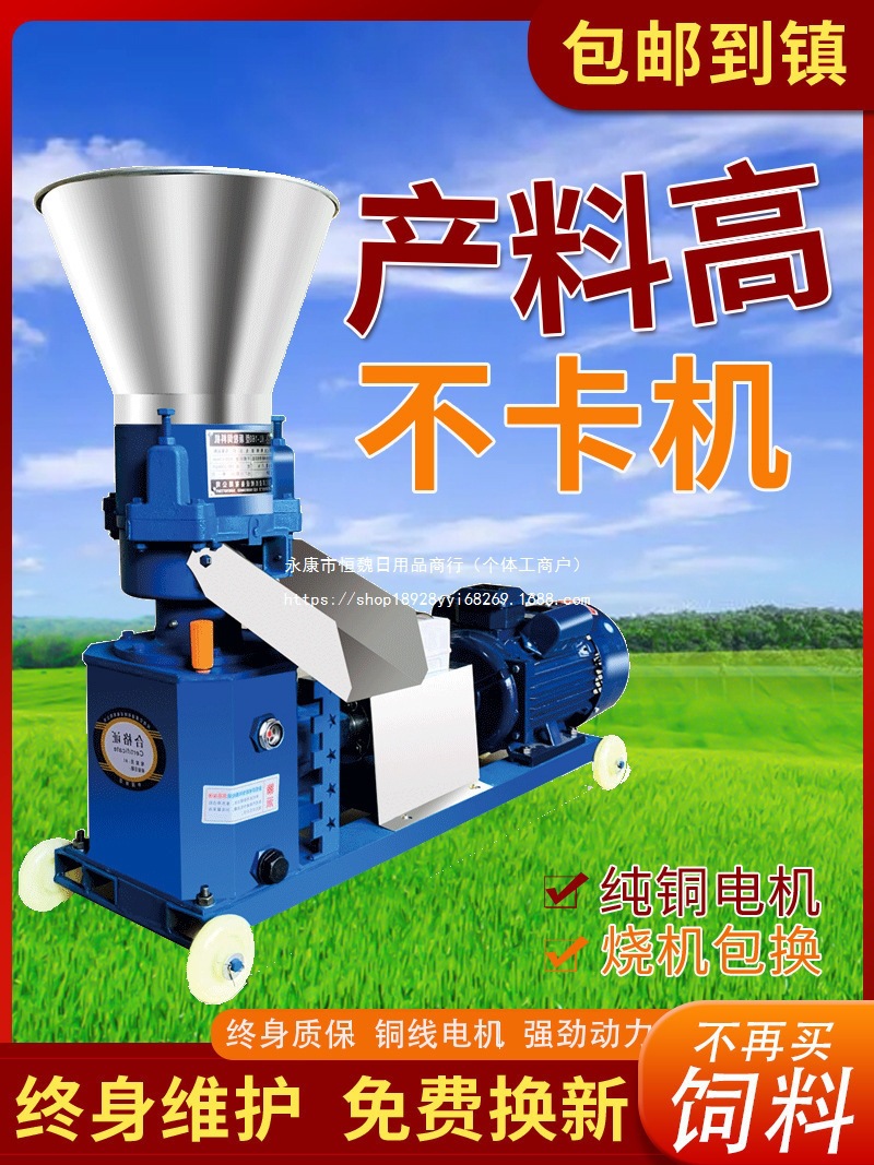 饲料颗粒机小型家用220V养殖两三相电鸡鸭鹅猪牛羊兔玉米饲料制作